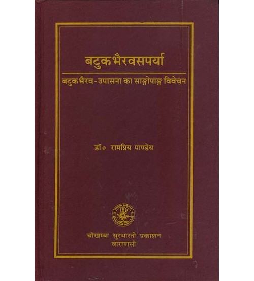 Batuka Bhairav Saparya बटुकभैरवसपर्या HB